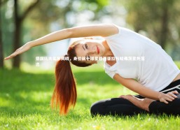 c7c7.app：德国队大名单揭晓，身价前十球星穆西亚拉与哈弗茨意外落选