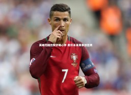 c7娱乐官网-吴曦归国团聚舒缓心神 期许未来赛事创佳绩