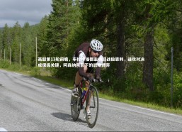 c7娱乐_英超第13轮前瞻，布伦特福德主场迎战伯恩利，进攻对决成保级关键，阿森纳阴影下的战略博弈