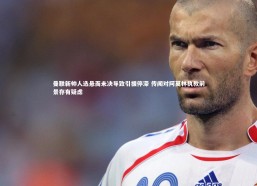 【c7c7】曼联新帅人选悬而未决导致引援停滞 传闻对阿莫林执教前景存有疑虑