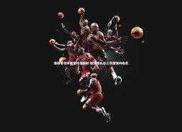 c7c7_纽维赞誉阿隆索技艺超群 担任领队后工作量保持稳定